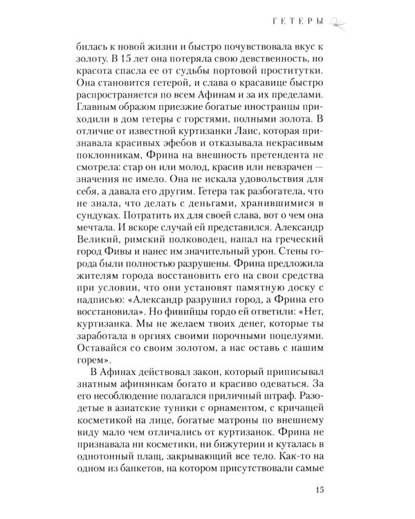 Под юбками прошлого