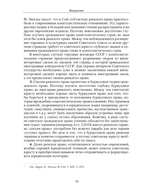 Римское право: Учебник. 4-е изд., стер
