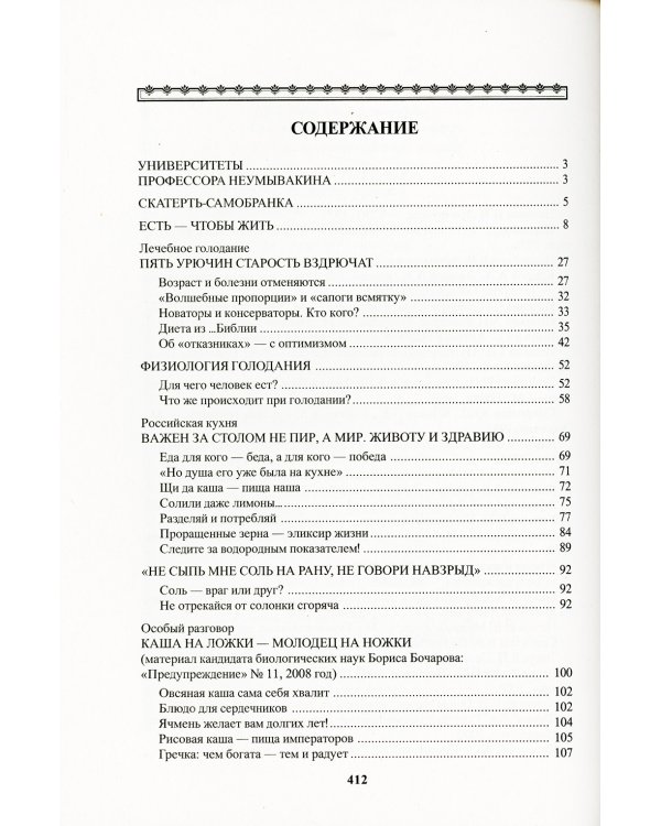Скатерть - самобранка. Что, сколько, зачем и как мы едим. Мифы и реальность