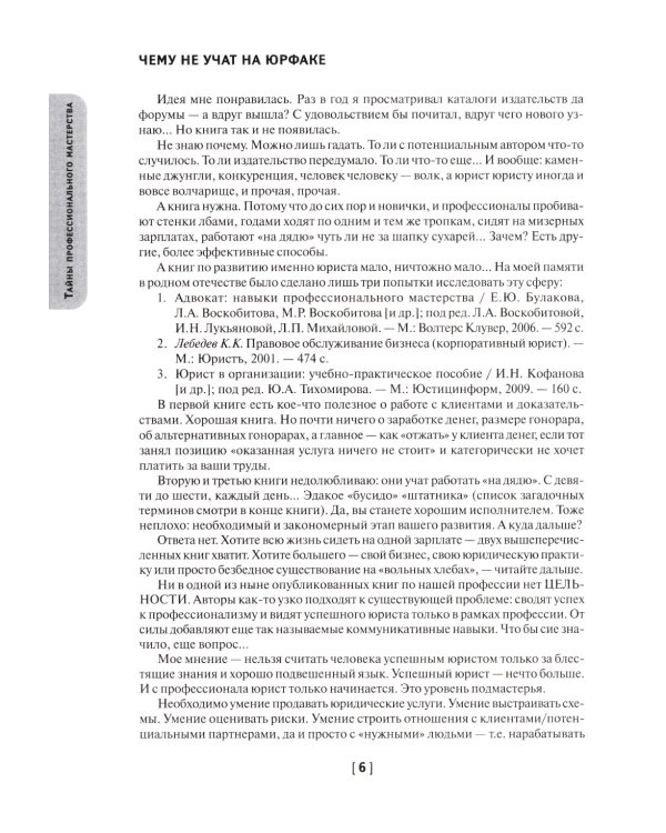 Чему не учат на юрфаке: все части легендарной трилогии + новые главы. 9-е изд