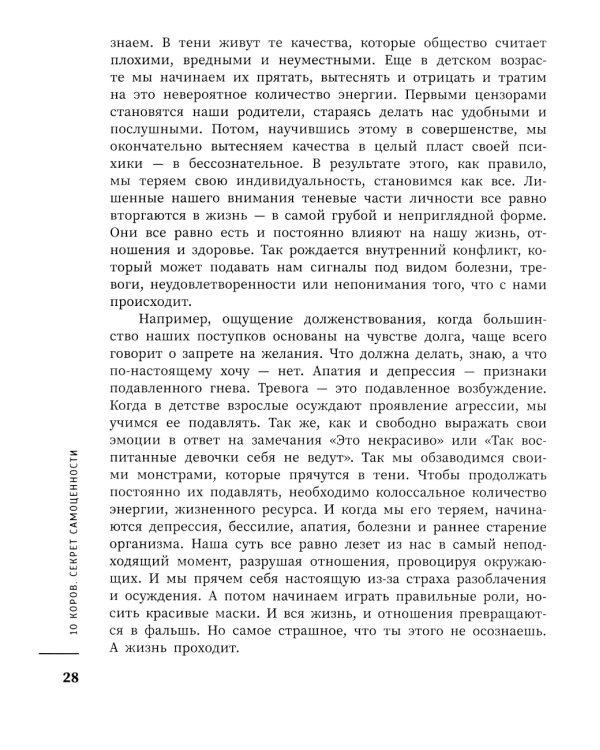 10 коров: секрет самоценности: никогда не поздно начать