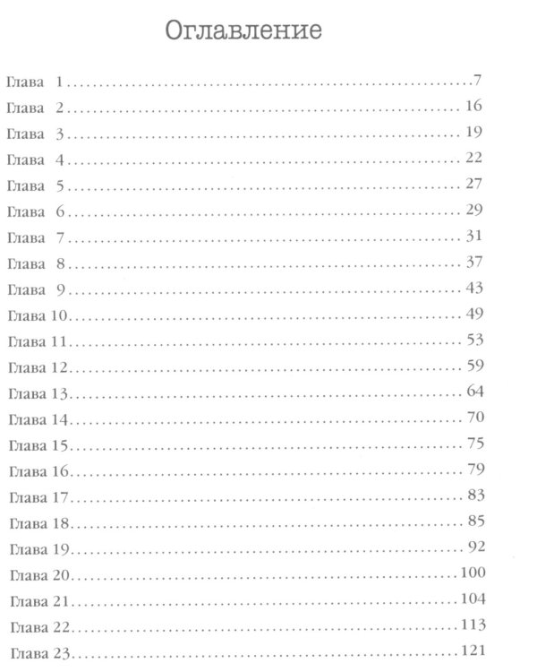 Гибельное влияние