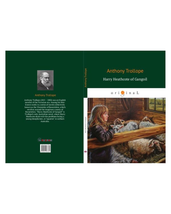 Harry Heathcote of Gangoil = Гарри Хиткоут из Гэнгула