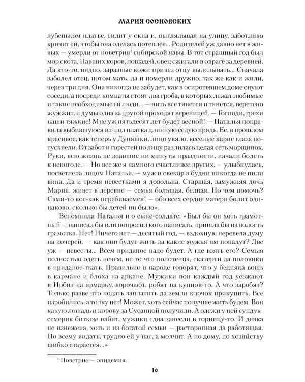 Чертята: роман