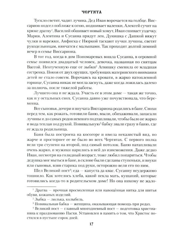 Чертята: роман