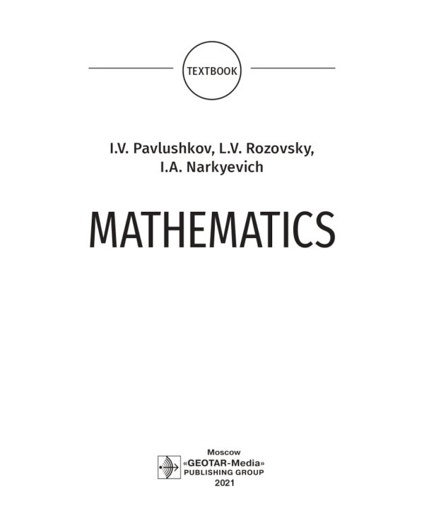 Mathematics: textbook: на англ.яз
