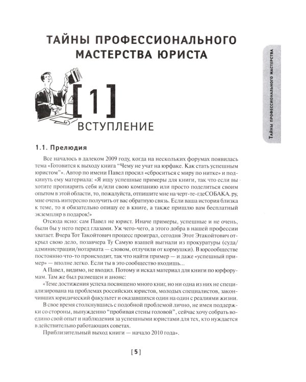 Чему не учат на юрфаке: все части легендарной трилогии + новые главы. 9-е изд