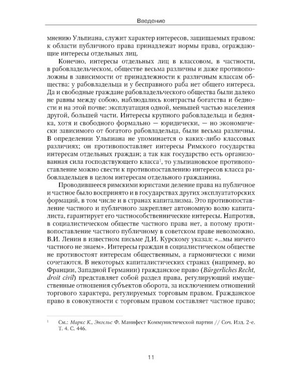 Римское право: Учебник. 4-е изд., стер