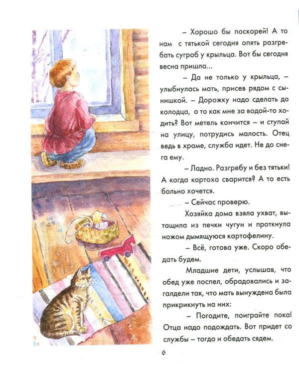 Путь к Небесному венцу. Сказание о священномученике Николае (Любомудрове)