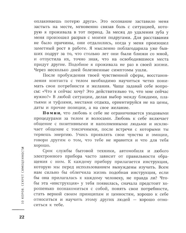 10 коров: секрет самоценности: никогда не поздно начать