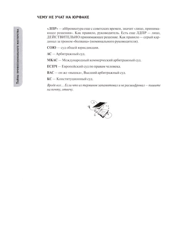 Чему не учат на юрфаке: все части легендарной трилогии + новые главы. 9-е изд