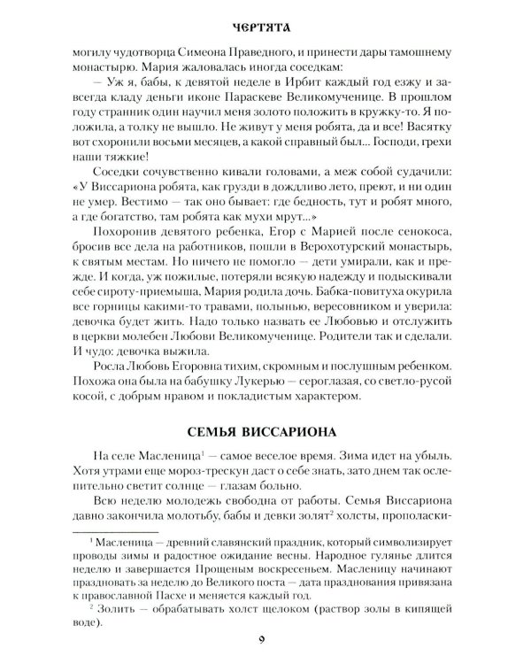 Чертята: роман