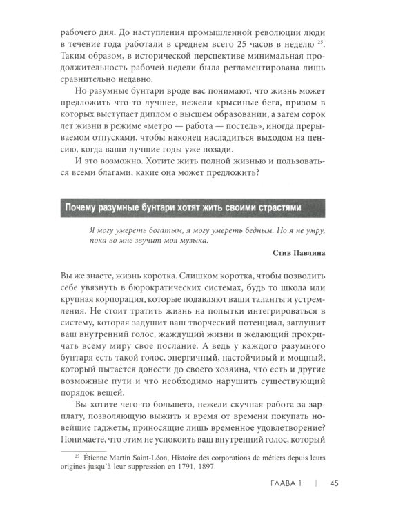 Не всем повезло бросить учебу: Как сломать систему, стать свободным и жить по-своему