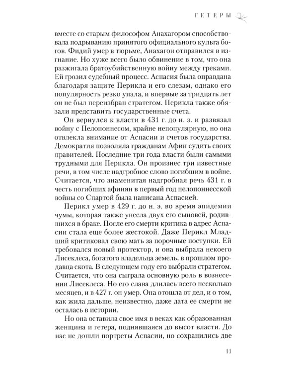 Под юбками прошлого