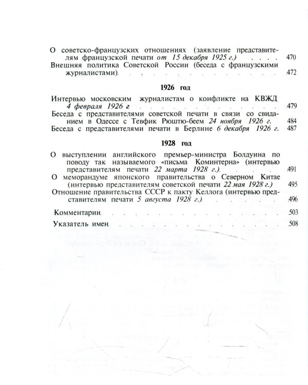 Статьи и речи по вопросам международной политики