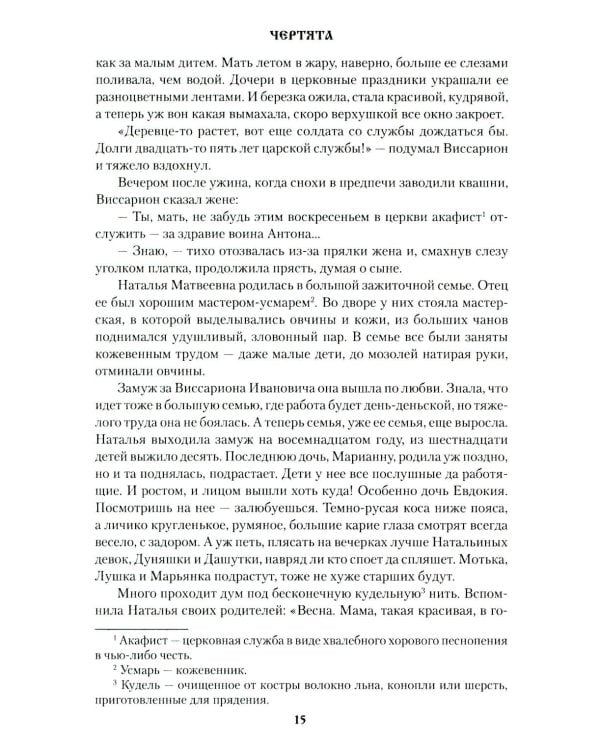 Чертята: роман