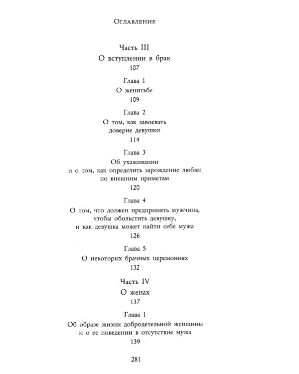 Кама Сутра. Священный трактат о любви