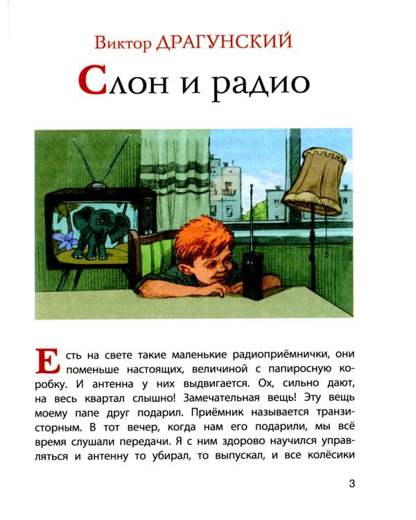 Из жизни слонов: рассказы русских писателей