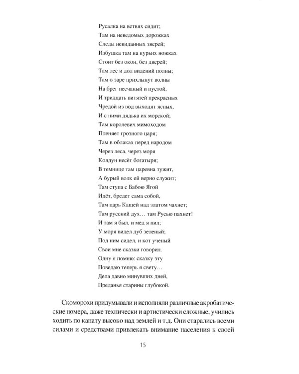 Наследники скоморохов