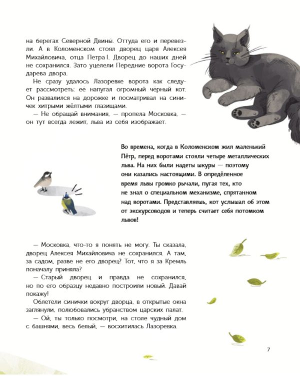 По Москве с Московкой