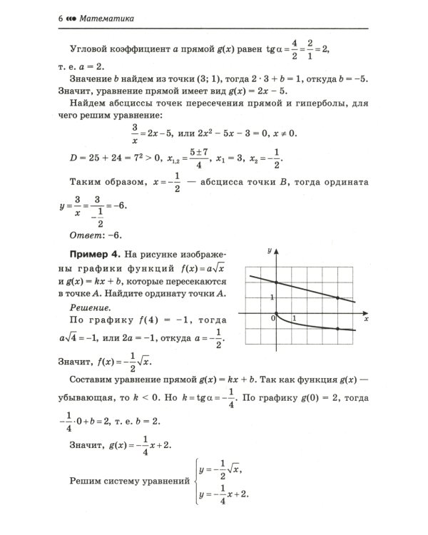 Математика. Подготовка к ЕГЭ. Графики функций. Производная и первообразная: разбор заданий: 10-11 кл.: профильный уровень