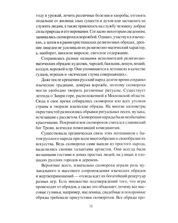 Наследники скоморохов