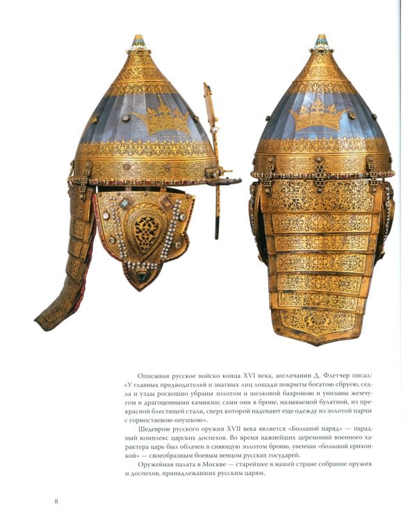 Резцом украшенная сталь. Оружие и искусство