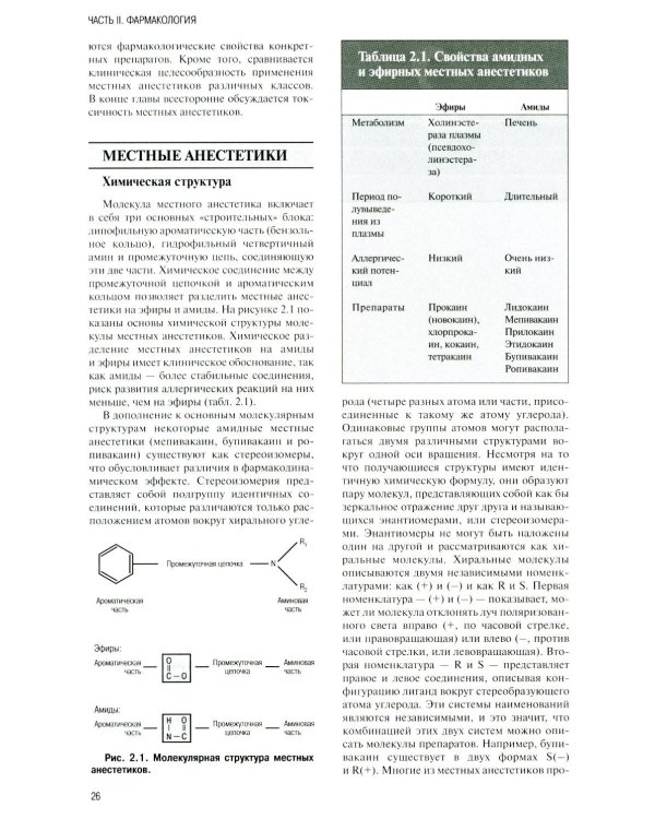 Регионарная анестезия: Самое необходимое в анестезиологии. 5-е изд