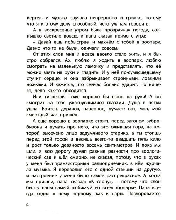 Из жизни слонов: рассказы русских писателей