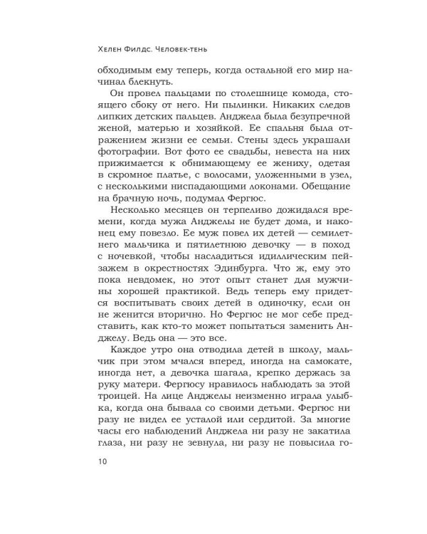 Человек-тень