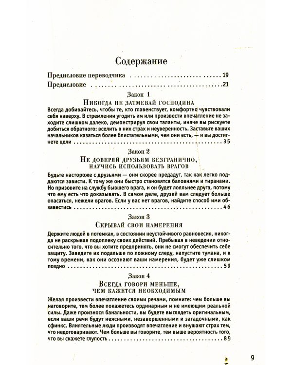 48 законов власти (полная версия)