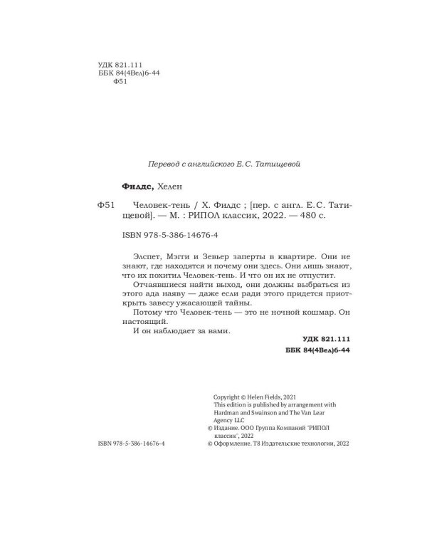 Человек-тень