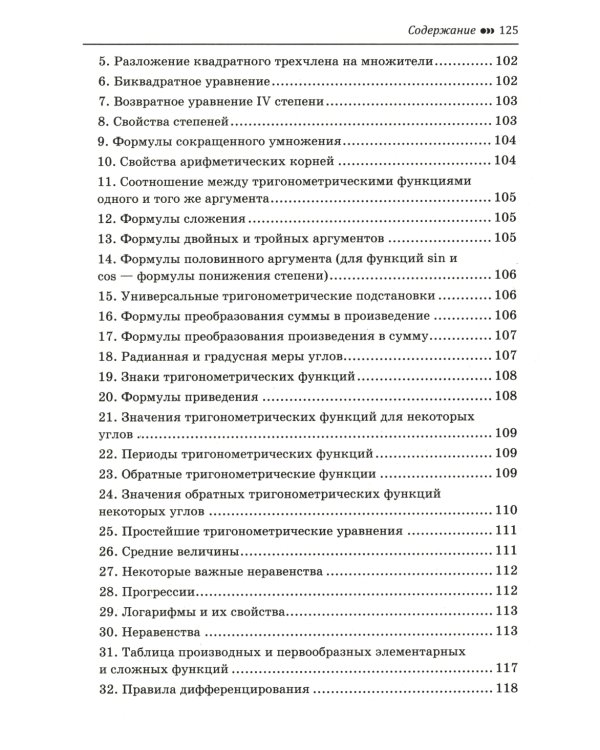 Математика. Подготовка к ЕГЭ. Графики функций. Производная и первообразная: разбор заданий: 10-11 кл.: профильный уровень
