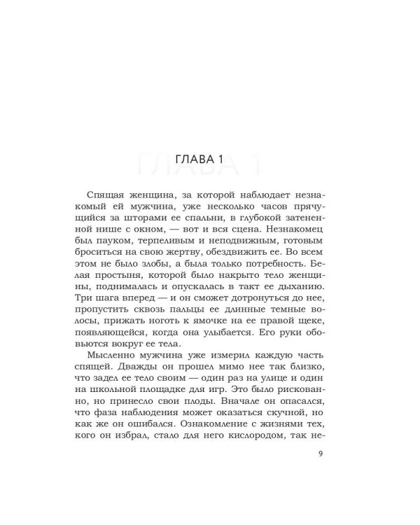 Человек-тень