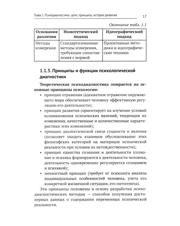 Психодиагностика: Учебник