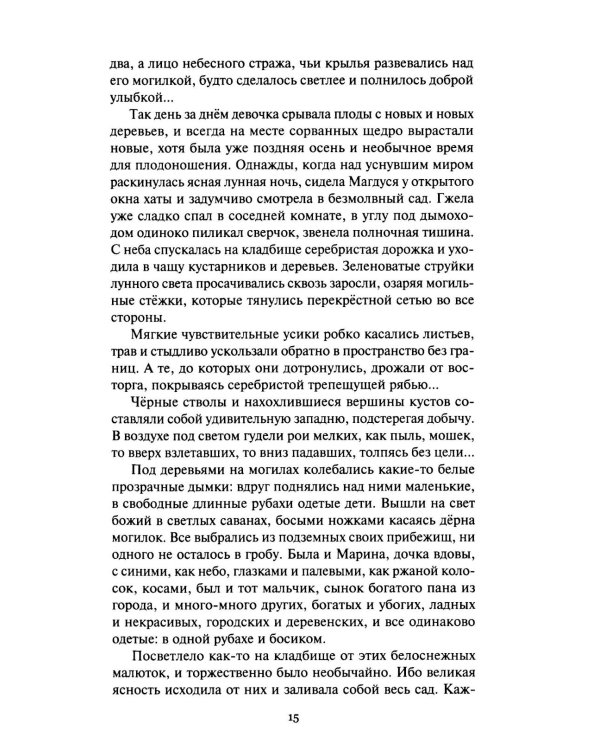 Сад умерших: рассказы, роман. Т. 3