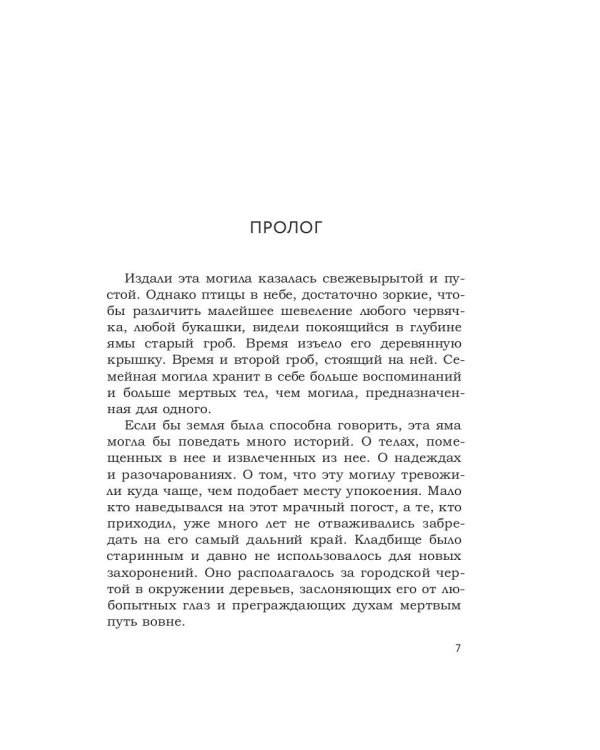 Человек-тень