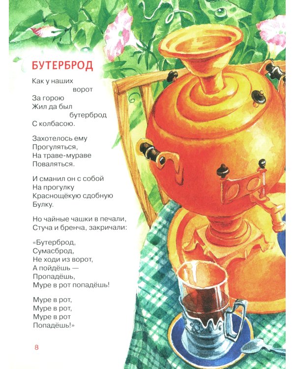 Читаем детям от 1 года. Стихи, колыбельные, сказки