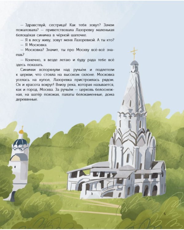 По Москве с Московкой