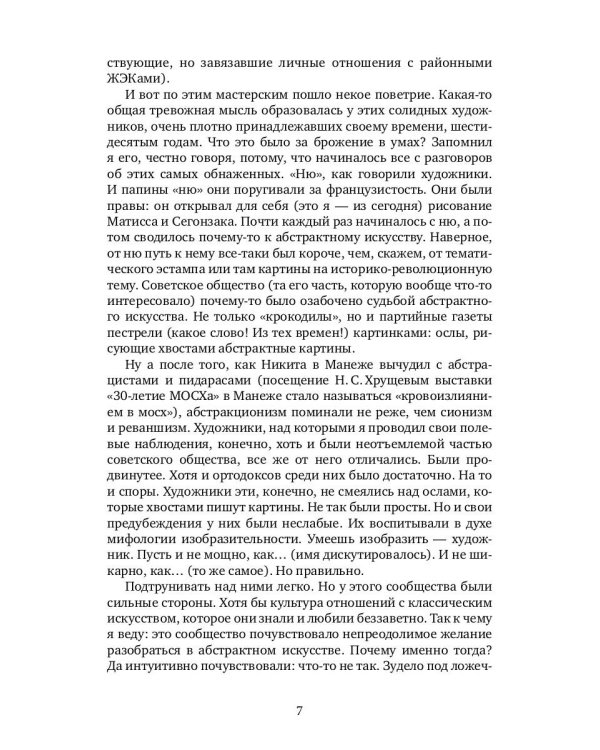 Карандашная манера