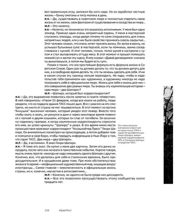 Две прогулки с Ильей Кабаковым