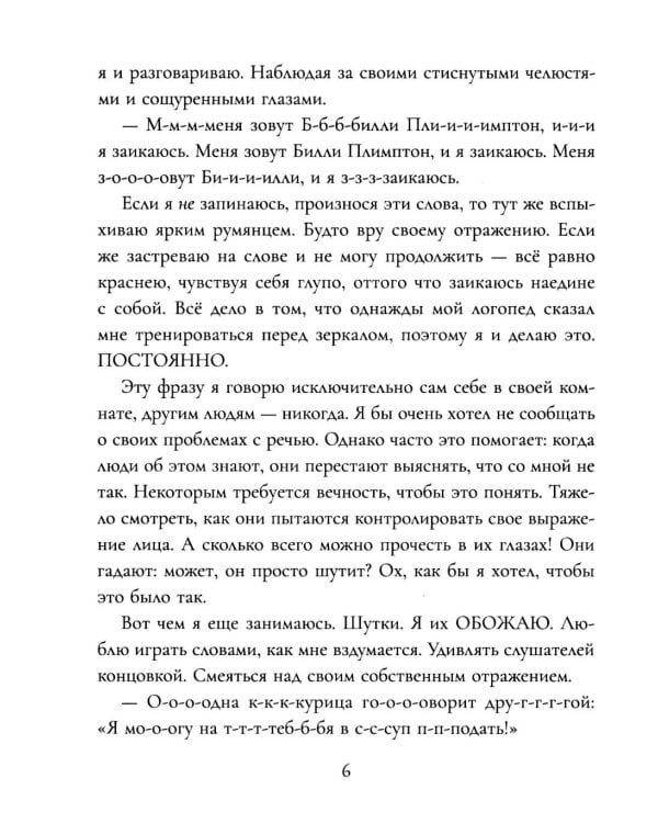 Мальчик, который всех смешил