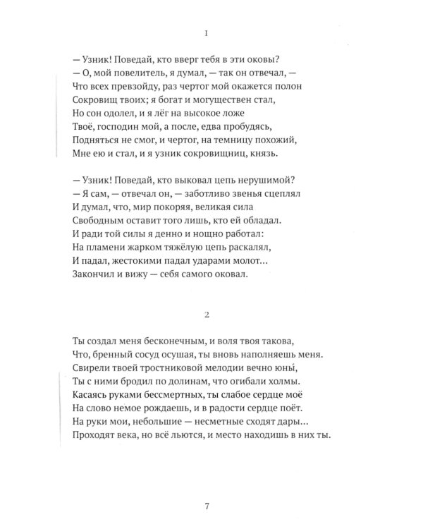 Гитанджали