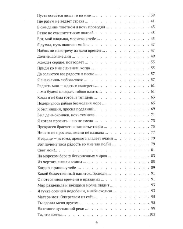 Гитанджали