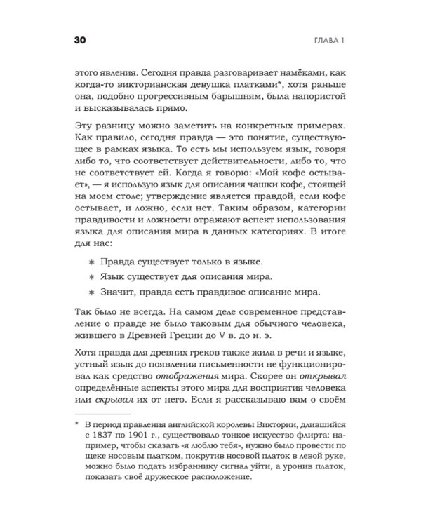 Искусство обмана в современном мире. Риторика влияния