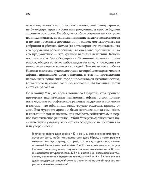 Искусство обмана в современном мире. Риторика влияния