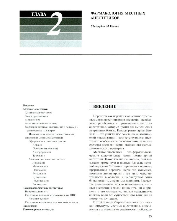 Регионарная анестезия: Самое необходимое в анестезиологии. 5-е изд