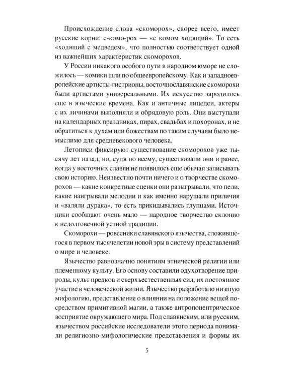 Наследники скоморохов