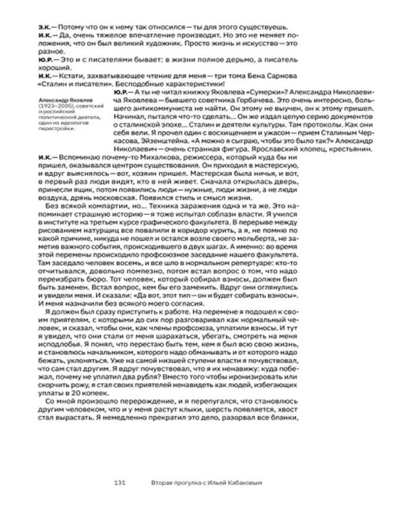 Две прогулки с Ильей Кабаковым