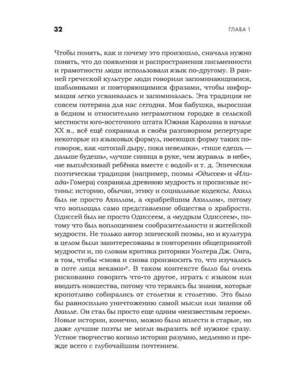 Искусство обмана в современном мире. Риторика влияния